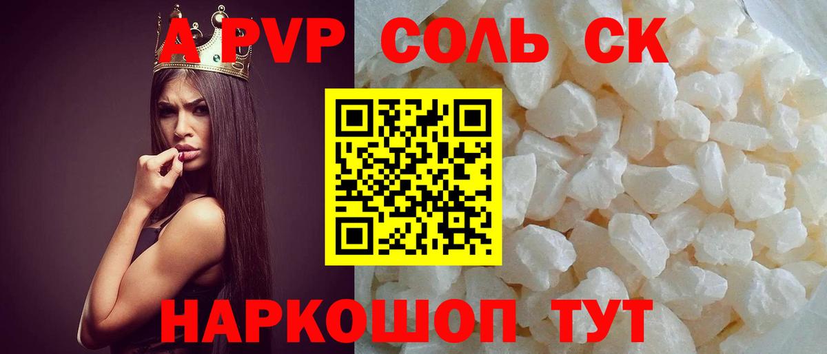 закладки  A-PVP СК КРИС  APVP крисы CK  Вход с VPN  Новороссийск  A-PVP Crystall 