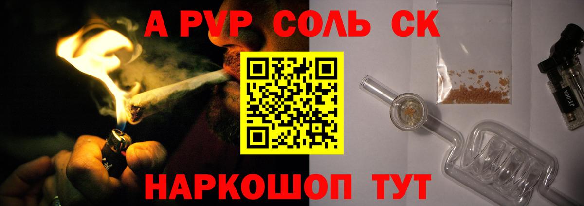 Alfa_PVP кристаллы Новороссийск