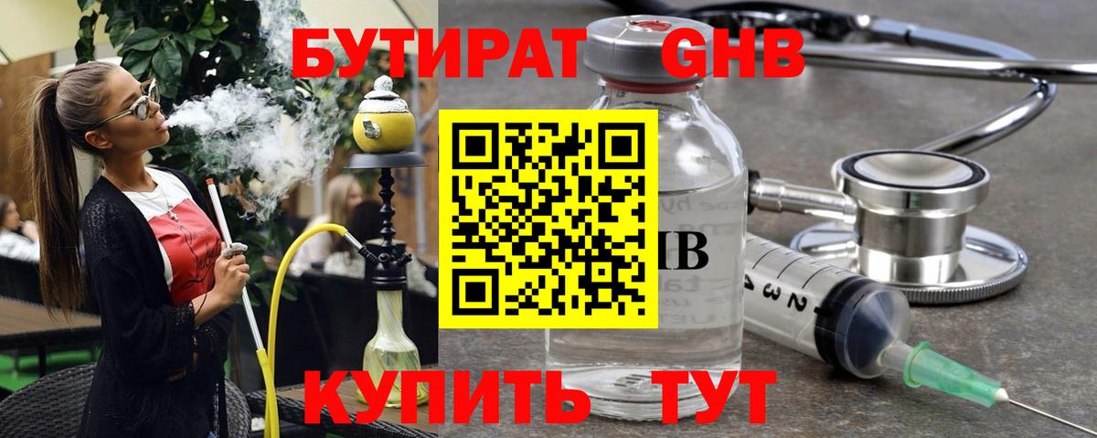 БУТИРАТ  Бутират оксана  Вход с VPN  Новороссийск 