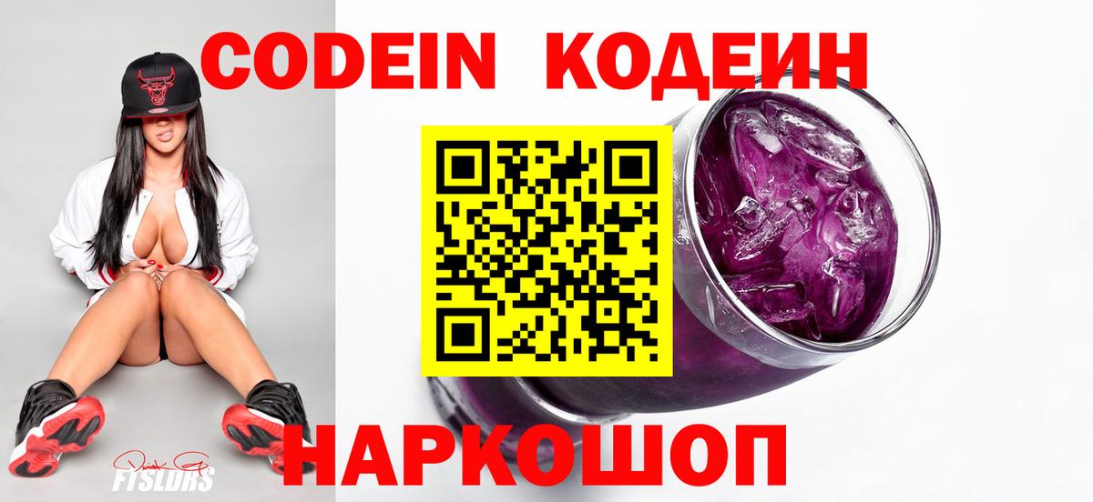 Кодеиновый сироп Lean напиток Lean (лин)  Кодеиновый сироп Lean Purple Drank  Новороссийск  Вход с VPN 
