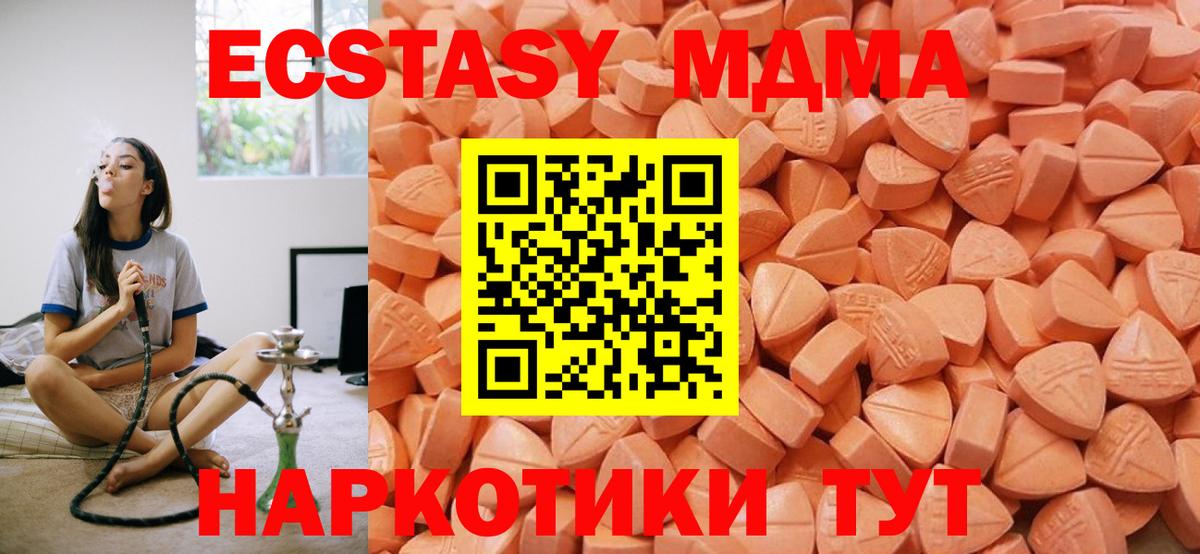 ЭКСТАЗИ 250 мг Новороссийск