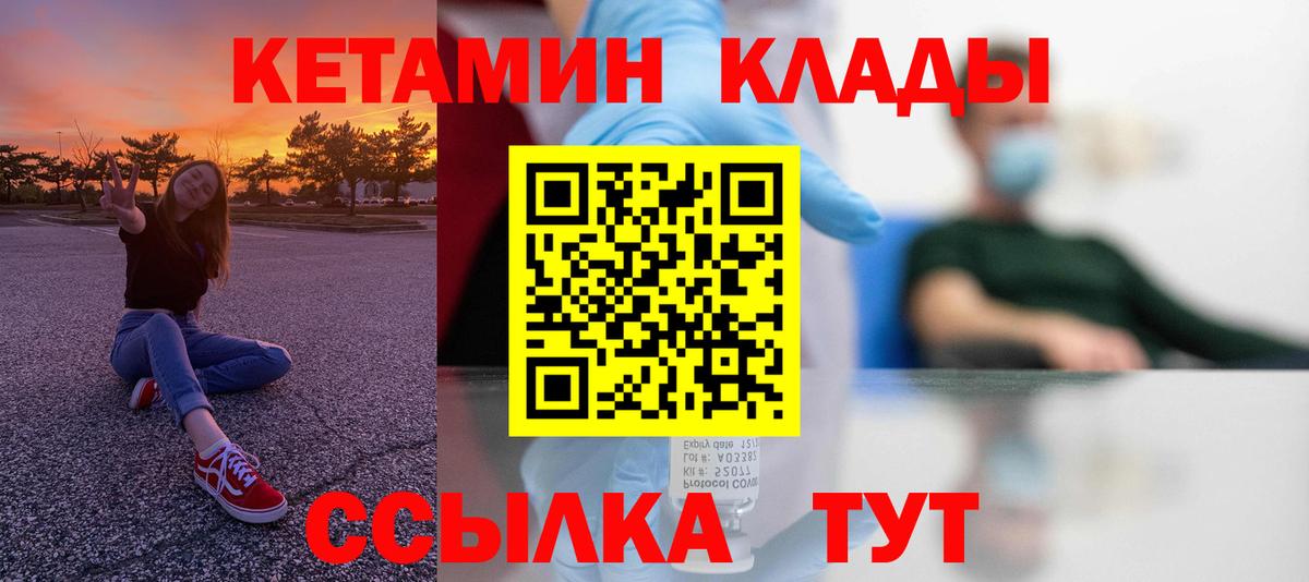 КЕТАМИН VHQ  Вход с VPN  Новороссийск 