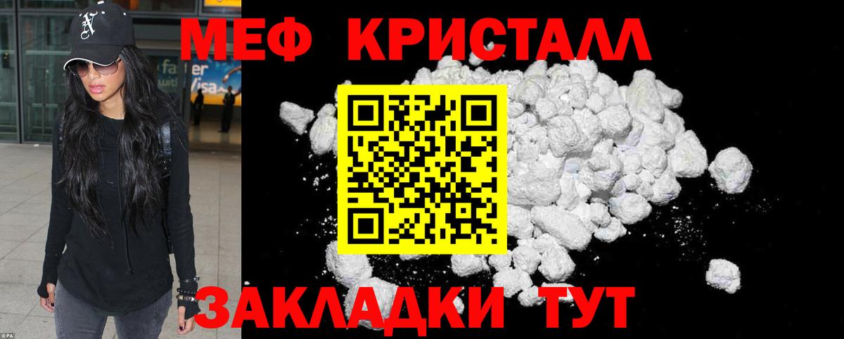 Мефедрон  МЯУ-МЯУ кристаллы  Вход с VPN  Новороссийск  МЯУ-МЯУ  Мефедрон мяу мяу 