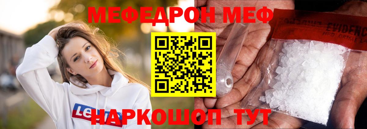 Меф мяу мяу Новороссийск