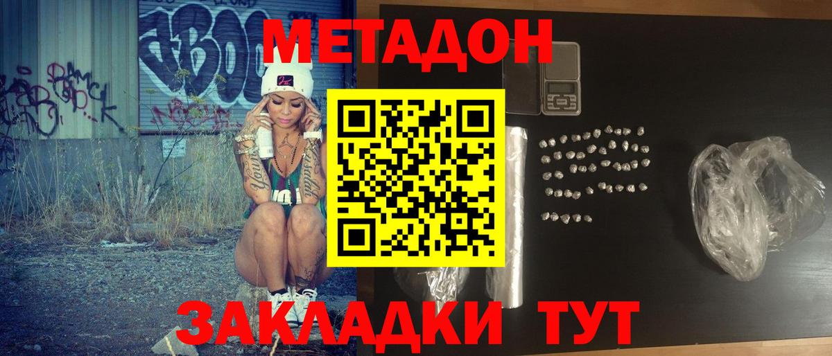 МЕТАДОН VHQ  Вход с VPN  Новороссийск 