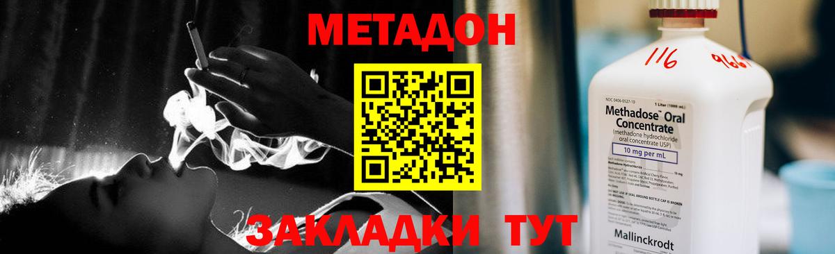 МЕТАДОН VHQ Новороссийск