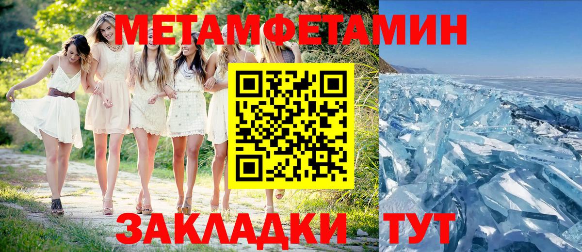 Метамфетамин Methamphetamine Новороссийск