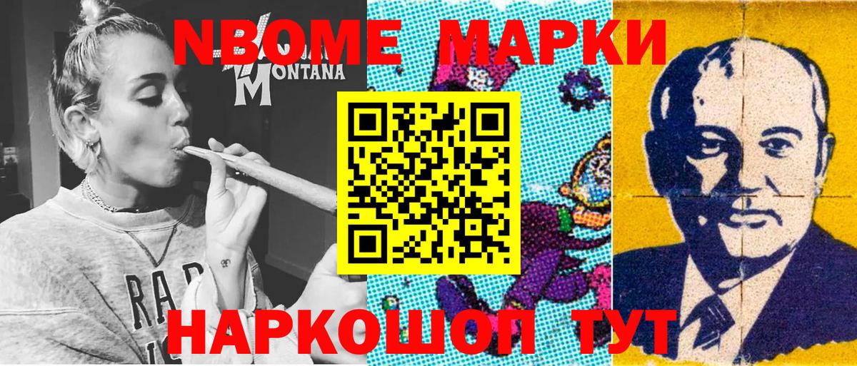 Марки N-bome 1,5мг Новороссийск